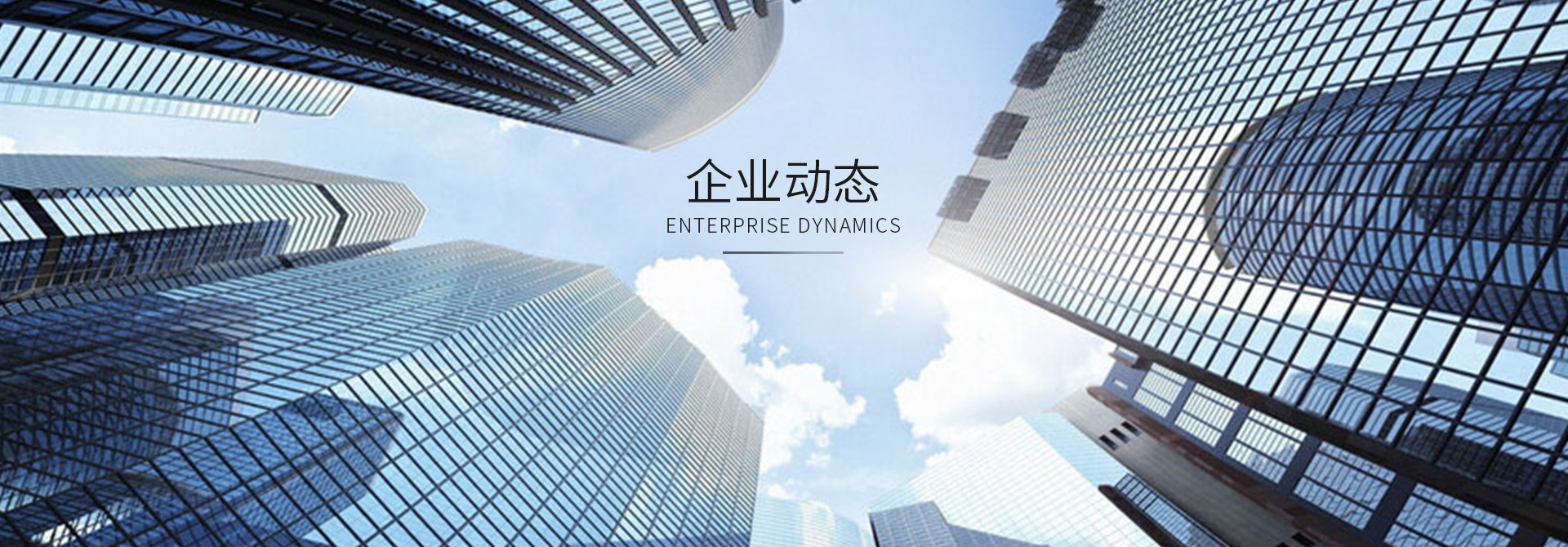 企業動態